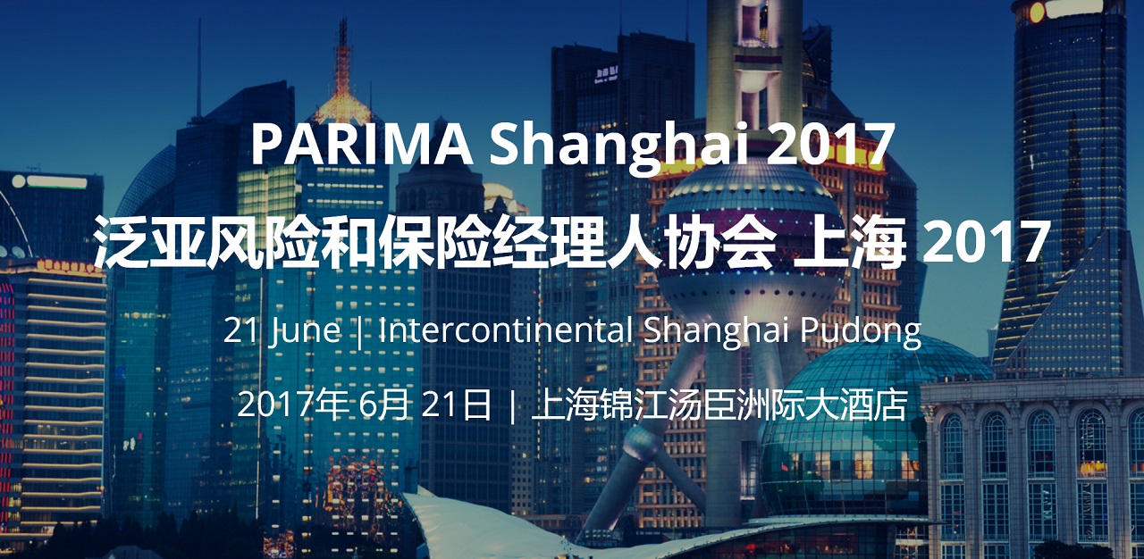 PARIMA Conference 2017 Shanghai – 泛亚风险和保险经理人协会 上海